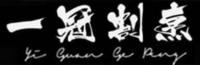 Elliot's yi guan restaurant